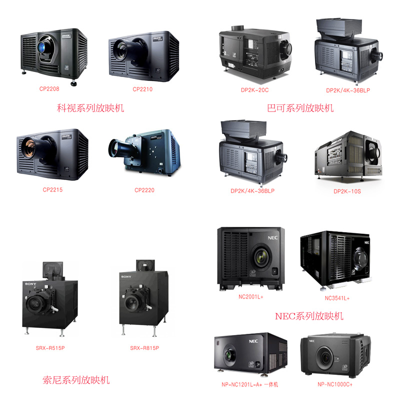 橙天影业放映机系列