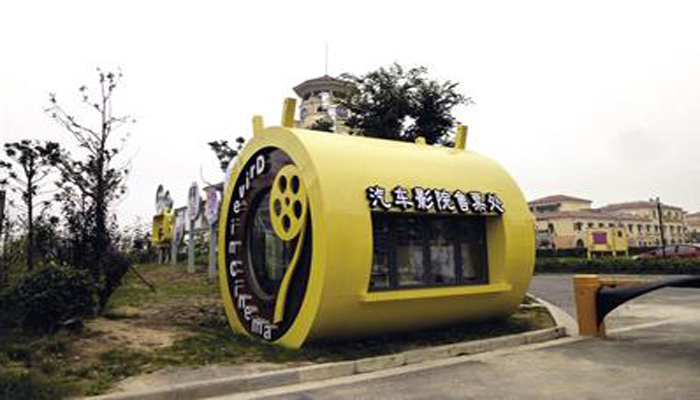 天津橙天汽车影院